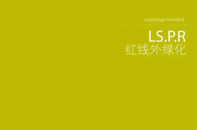 万科地产景观流程实用秘籍