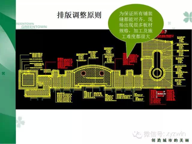 绿城硬质景观施工工艺和经验教训