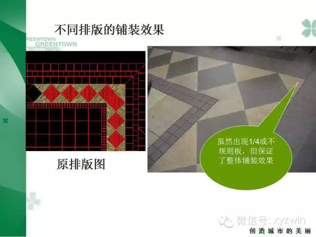 绿城硬质景观施工工艺和经验教训