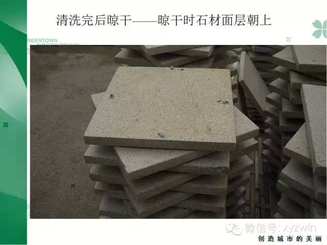 绿城硬质景观施工工艺和经验教训