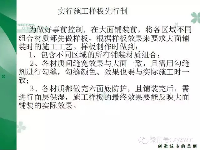 绿城硬质景观施工工艺和经验教训