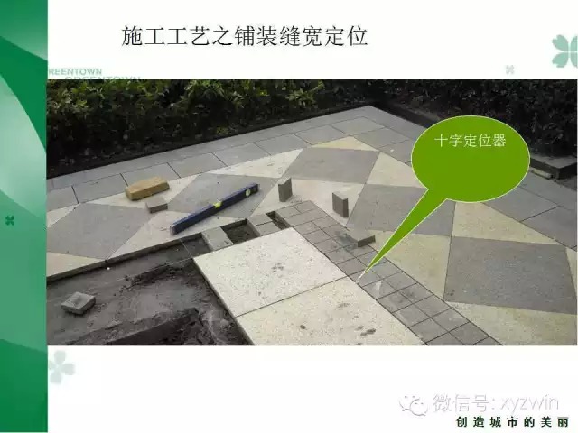 绿城硬质景观施工工艺和经验教训