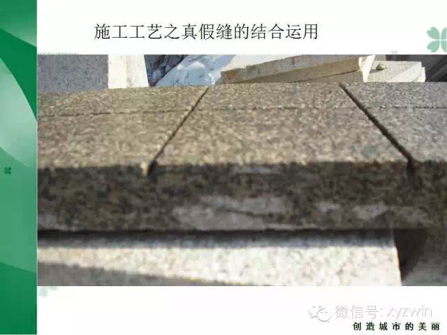 绿城硬质景观施工工艺和经验教训