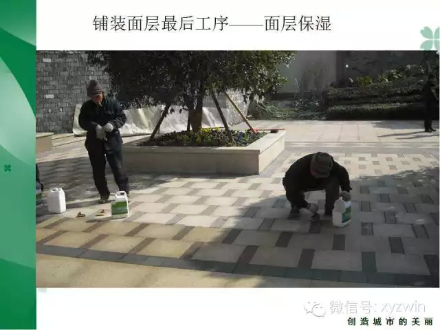 绿城硬质景观施工工艺和经验教训