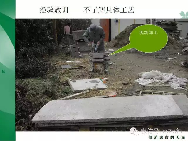 绿城硬质景观施工工艺和经验教训