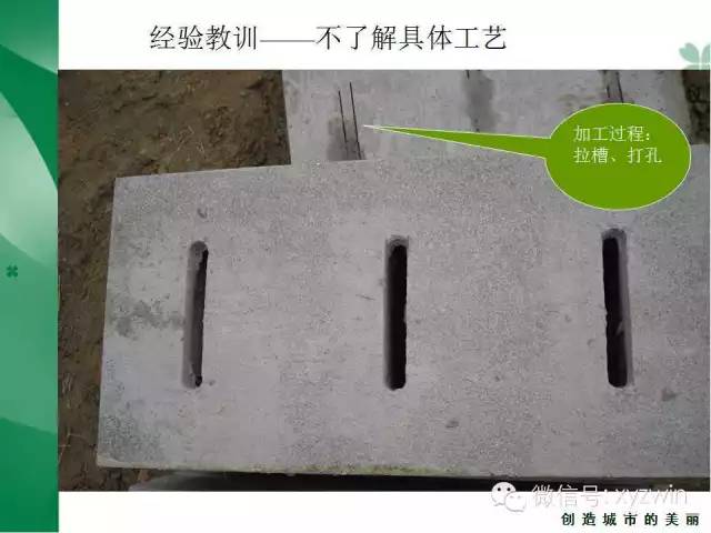 绿城硬质景观施工工艺和经验教训