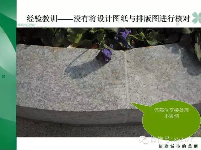 绿城硬质景观施工工艺和经验教训