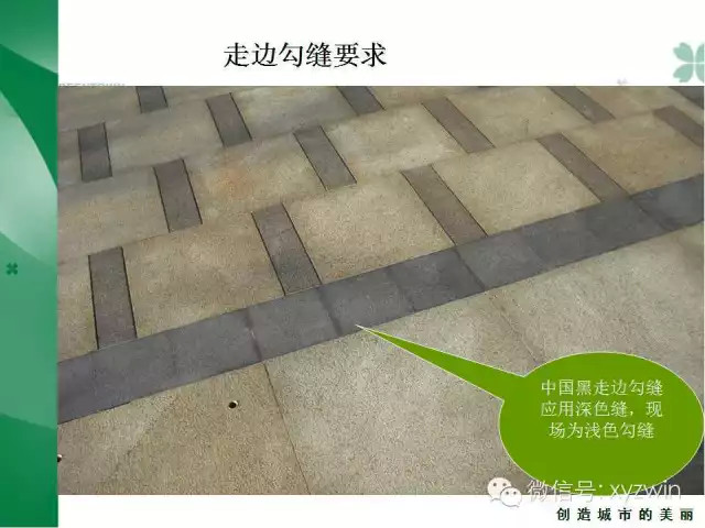 绿城硬质景观施工工艺和经验教训