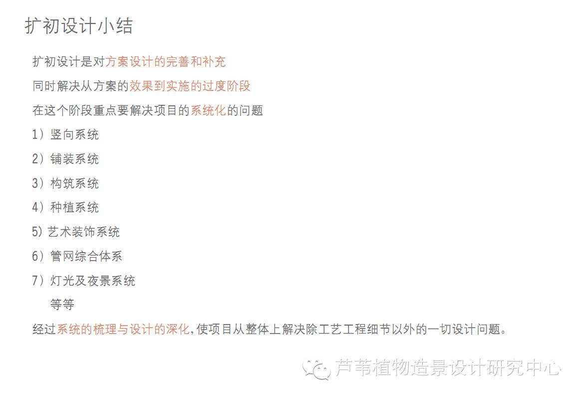 扩初设计阶段，施工图设计阶段以及设计后期现场服务阶段