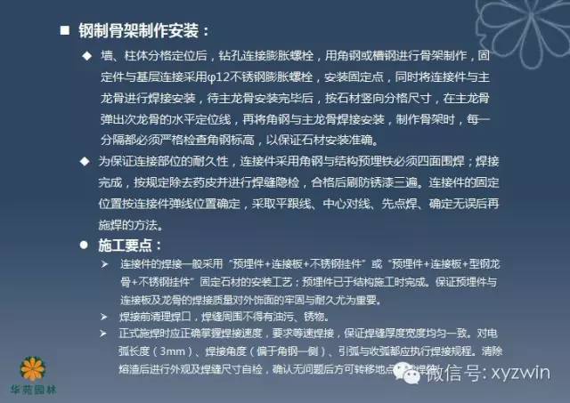 园林工程施工工艺标准之石材干挂安装