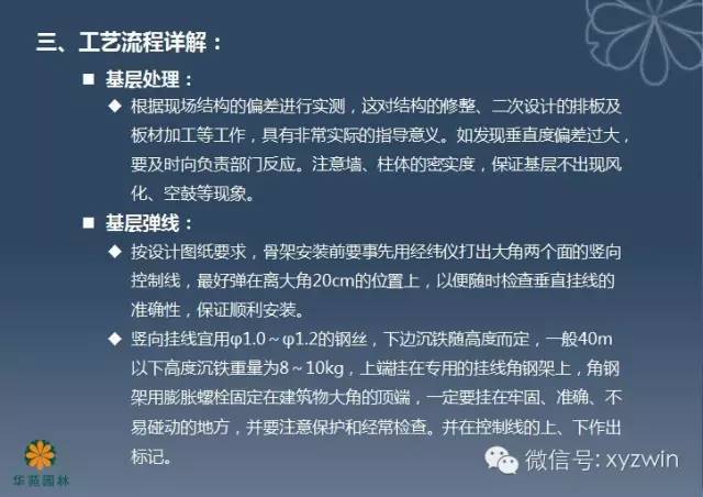 园林工程施工工艺标准之石材干挂安装