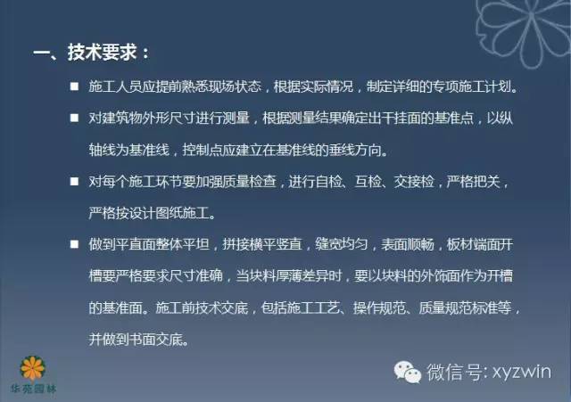 园林工程施工工艺标准之石材干挂安装