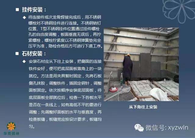 园林工程施工工艺标准之石材干挂安装