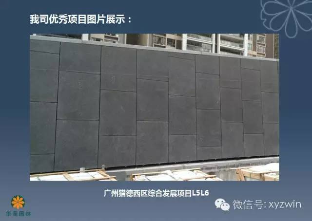 园林工程施工工艺标准之石材干挂安装