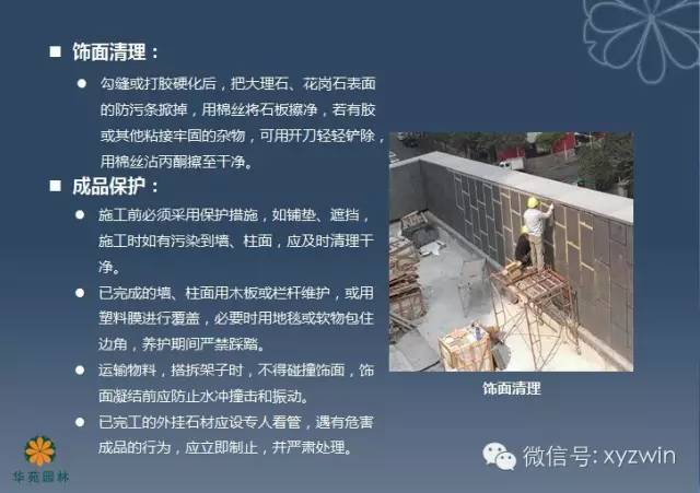 园林工程施工工艺标准之石材干挂安装