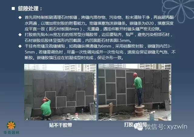 园林工程施工工艺标准之石材干挂安装