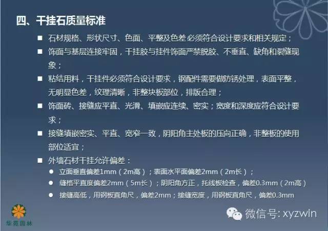 园林工程施工工艺标准之石材干挂安装