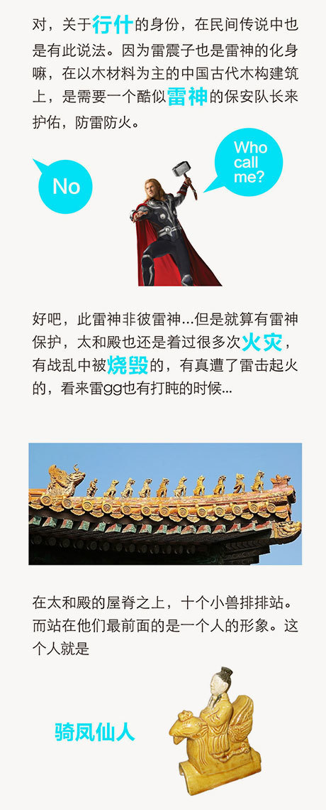 古人为什么要在屋顶上放这些小兽? 惊天秘密！