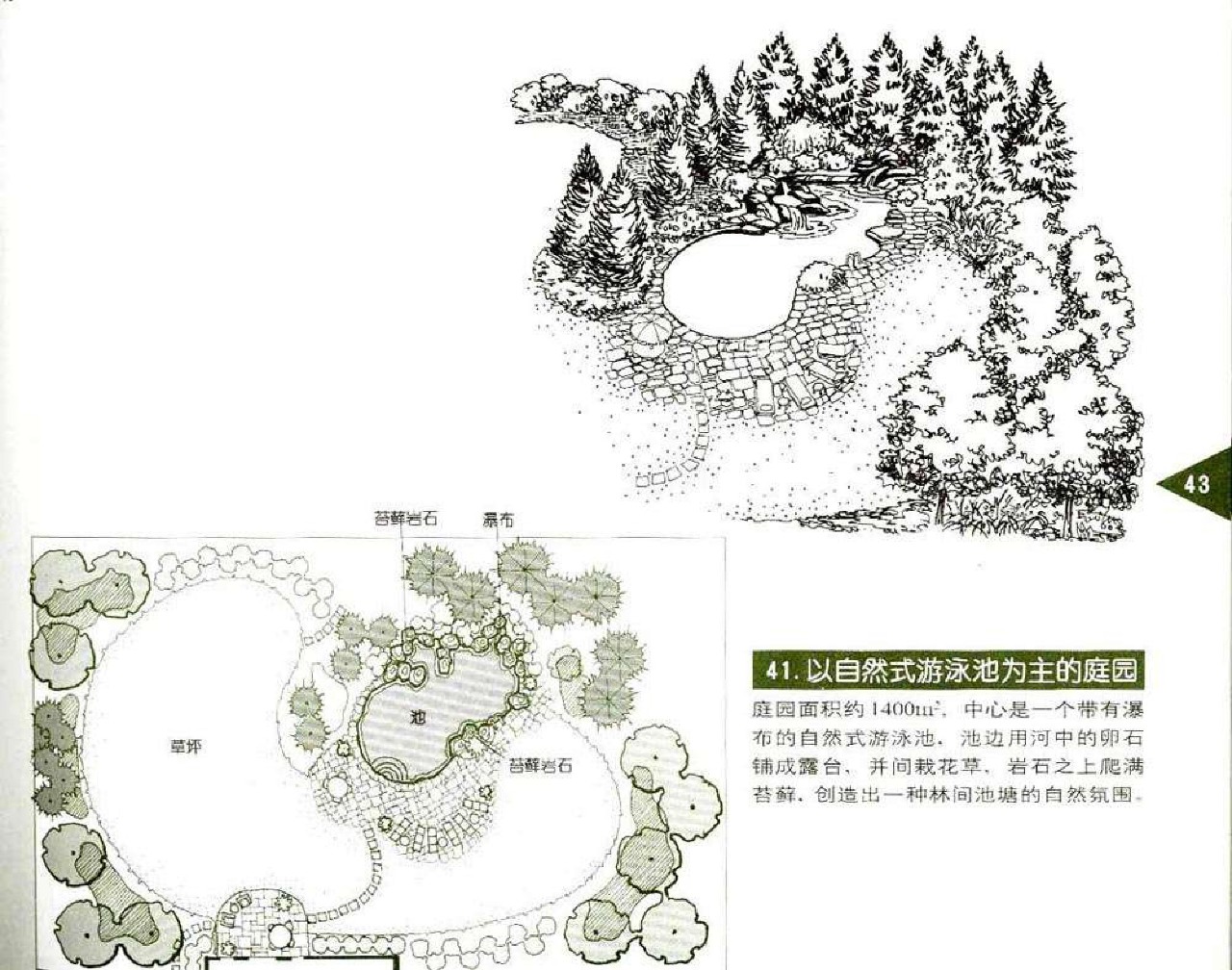 【独家整理】82个庭院设计图籍