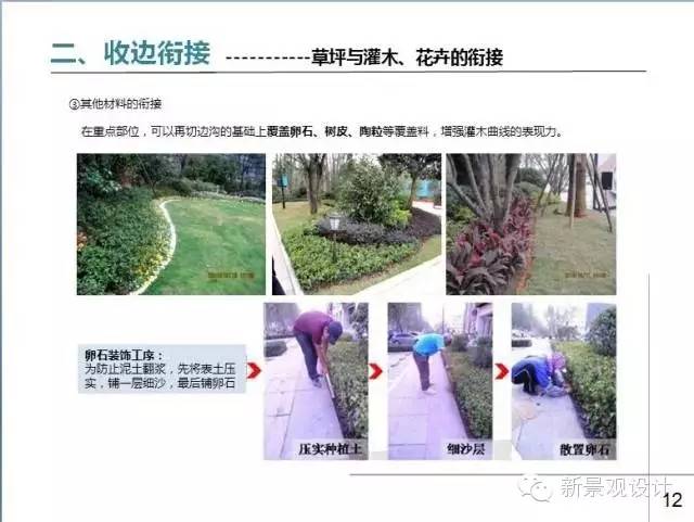 草坪平整与收边衔接