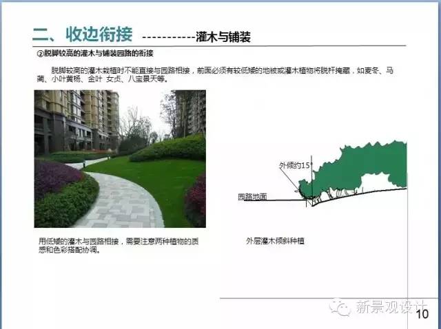 草坪平整与收边衔接