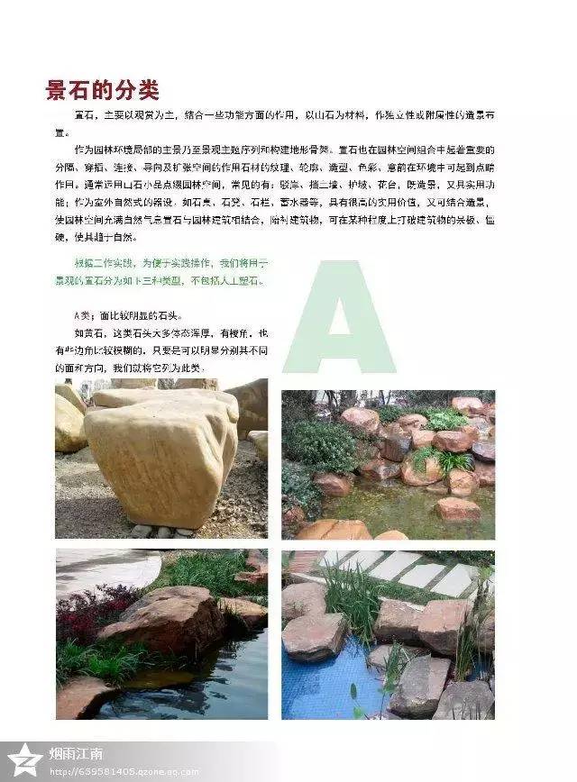 景观置石手册 · 图文教程