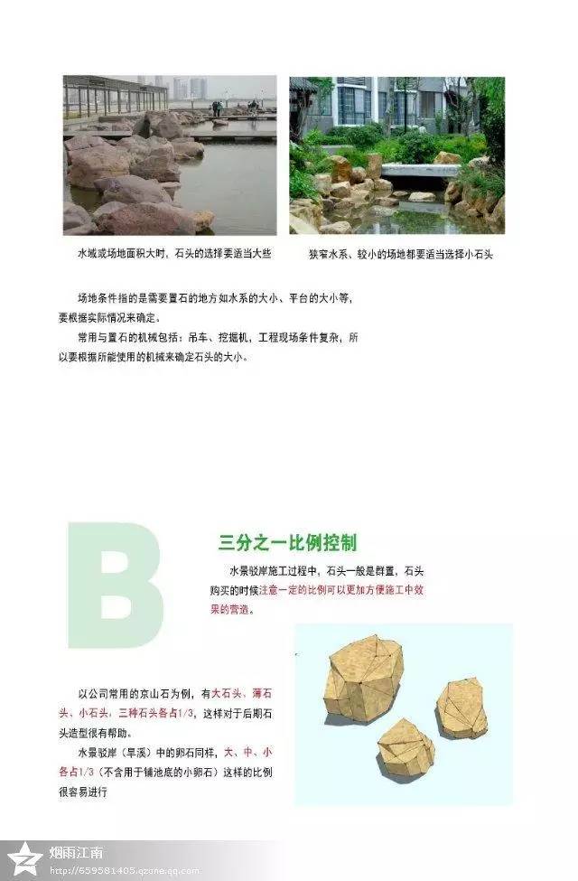 景观置石手册 · 图文教程