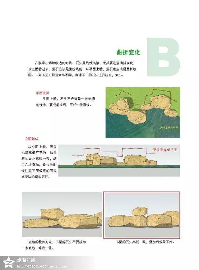 景观置石手册 · 图文教程