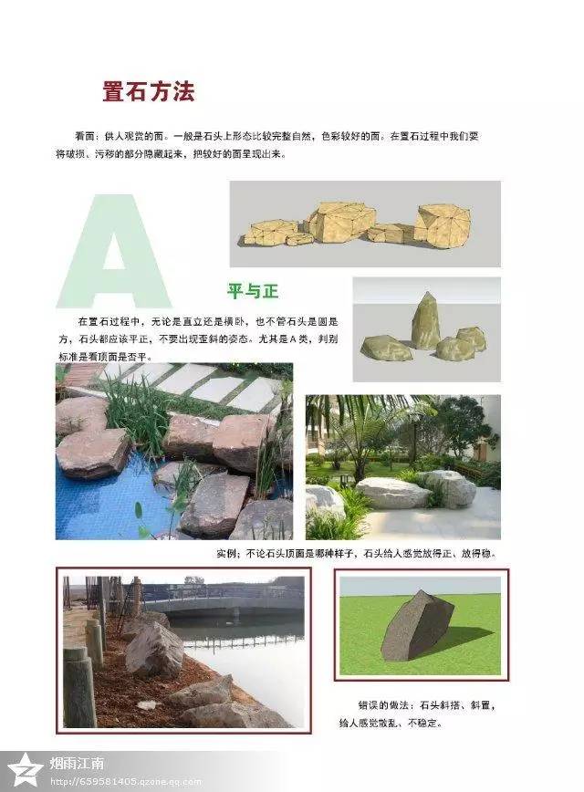 景观置石手册 · 图文教程