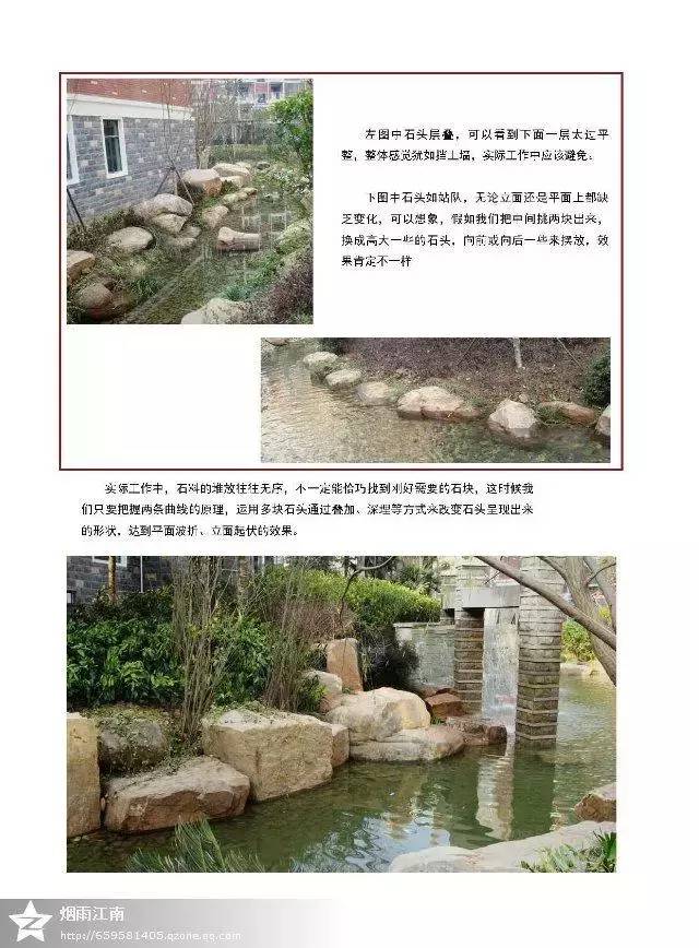 景观置石手册 · 图文教程