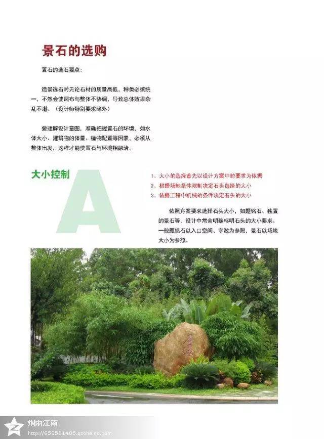 景观置石手册 · 图文教程