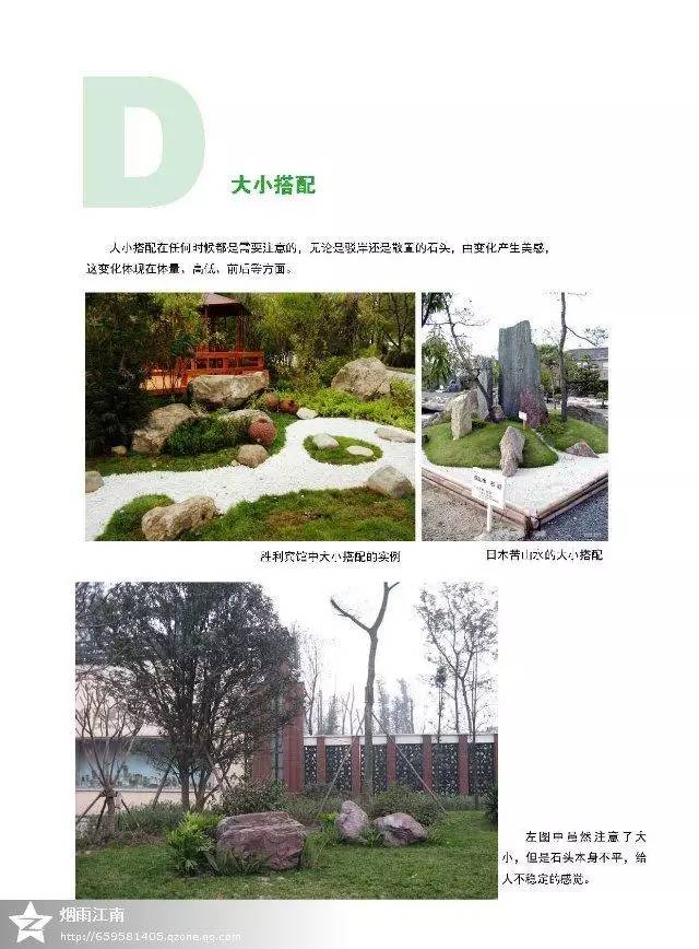 景观置石手册 · 图文教程