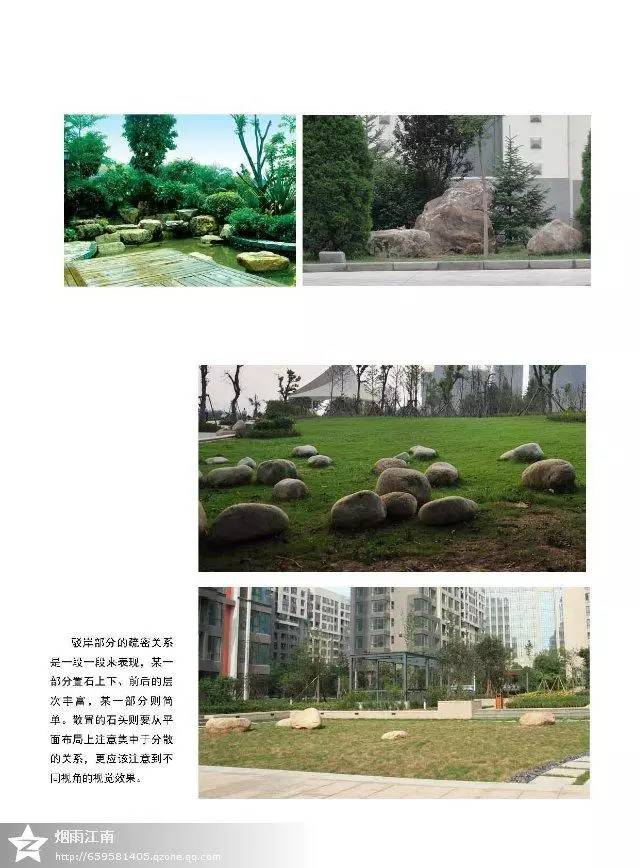景观置石手册 · 图文教程
