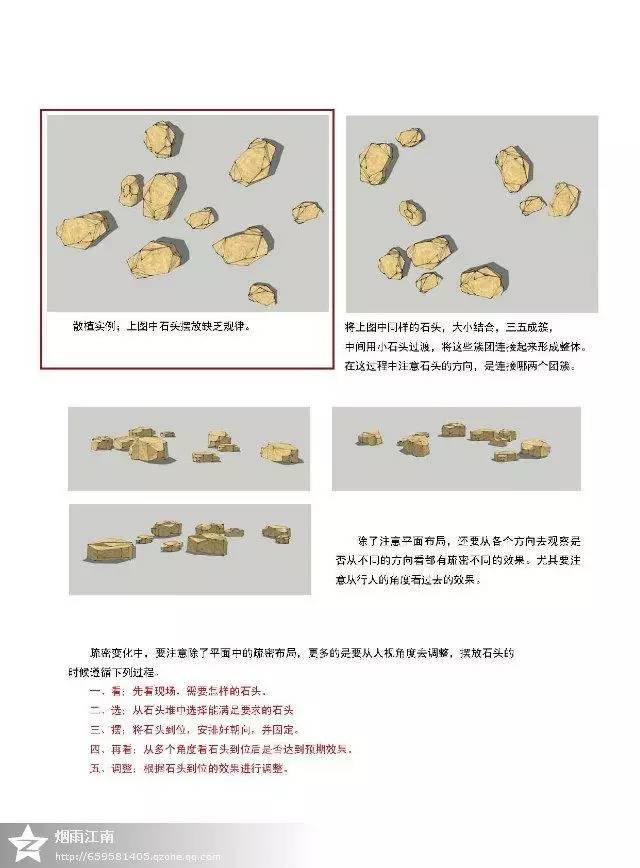 景观置石手册 · 图文教程