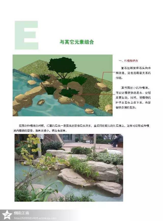 景观置石手册 · 图文教程