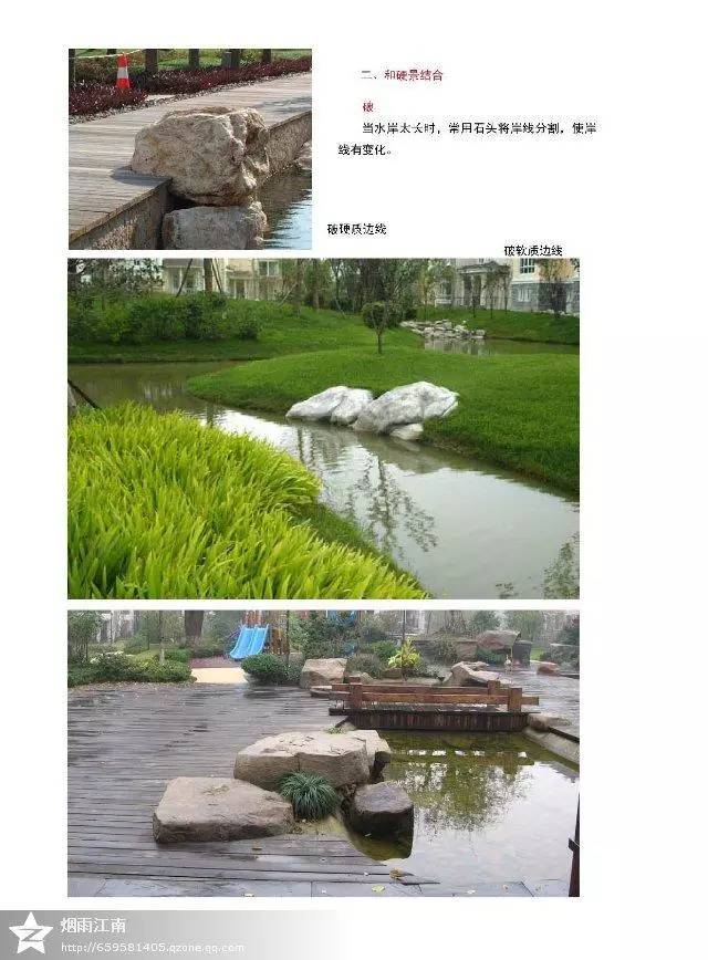 景观置石手册 · 图文教程