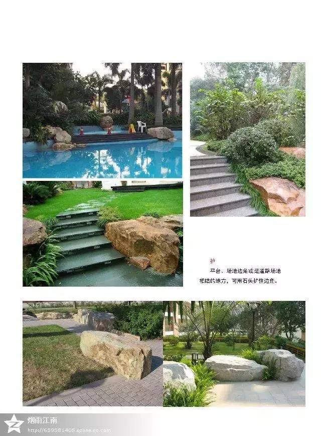 景观置石手册 · 图文教程