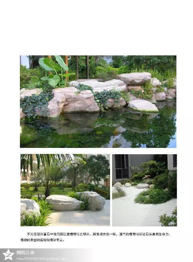 景观置石手册 · 图文教程