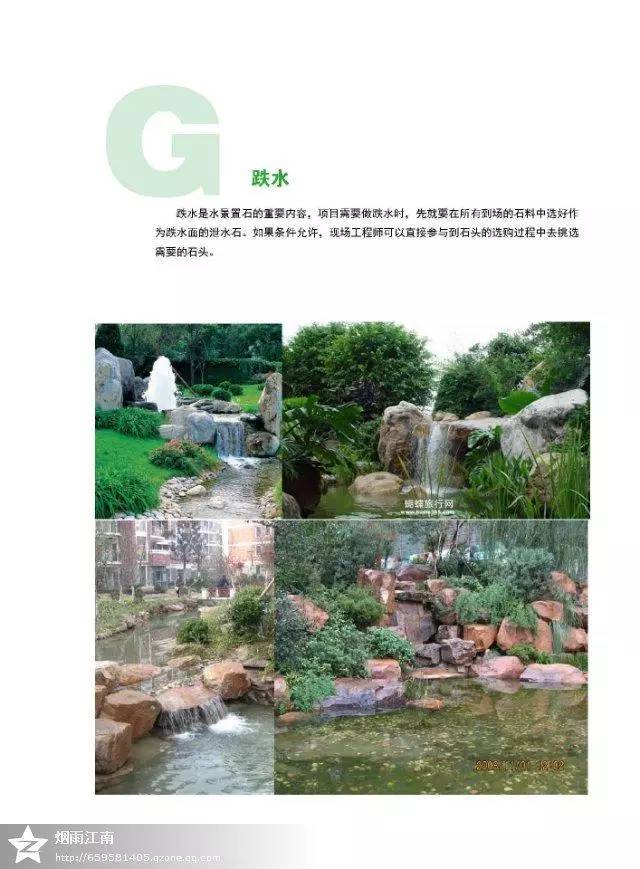 景观置石手册 · 图文教程