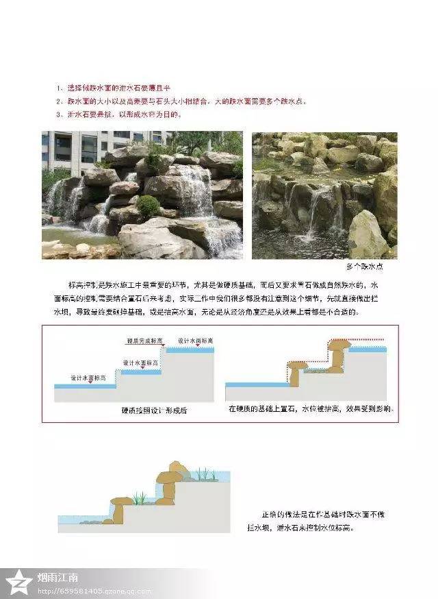 景观置石手册 · 图文教程
