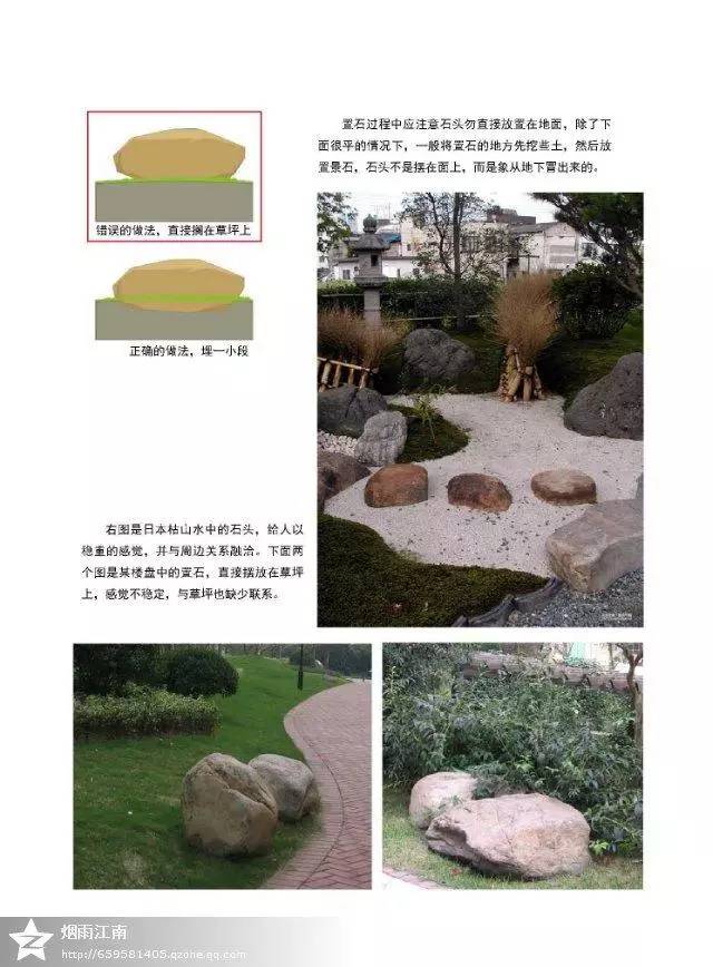 景观置石手册 · 图文教程
