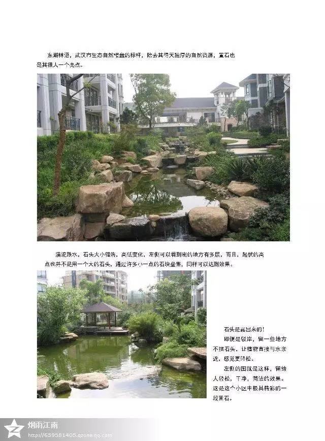 景观置石手册 · 图文教程