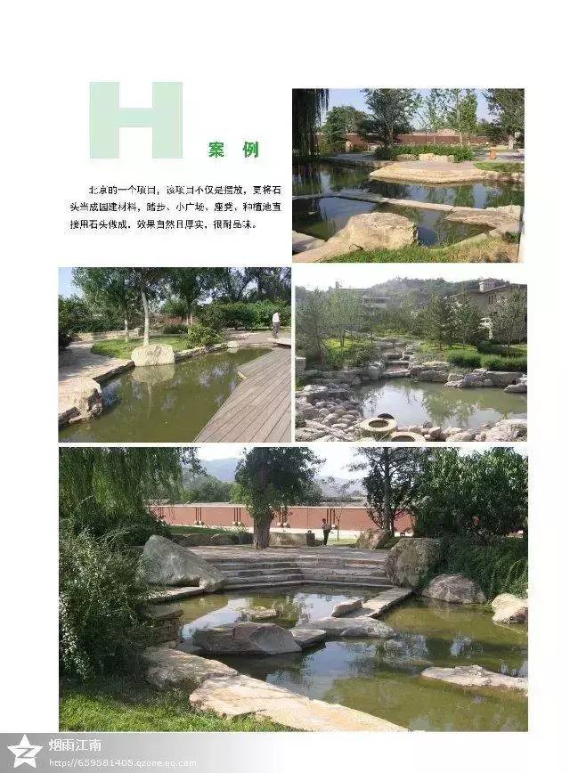 景观置石手册 · 图文教程