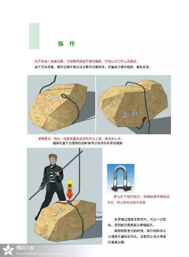 景观置石手册 · 图文教程