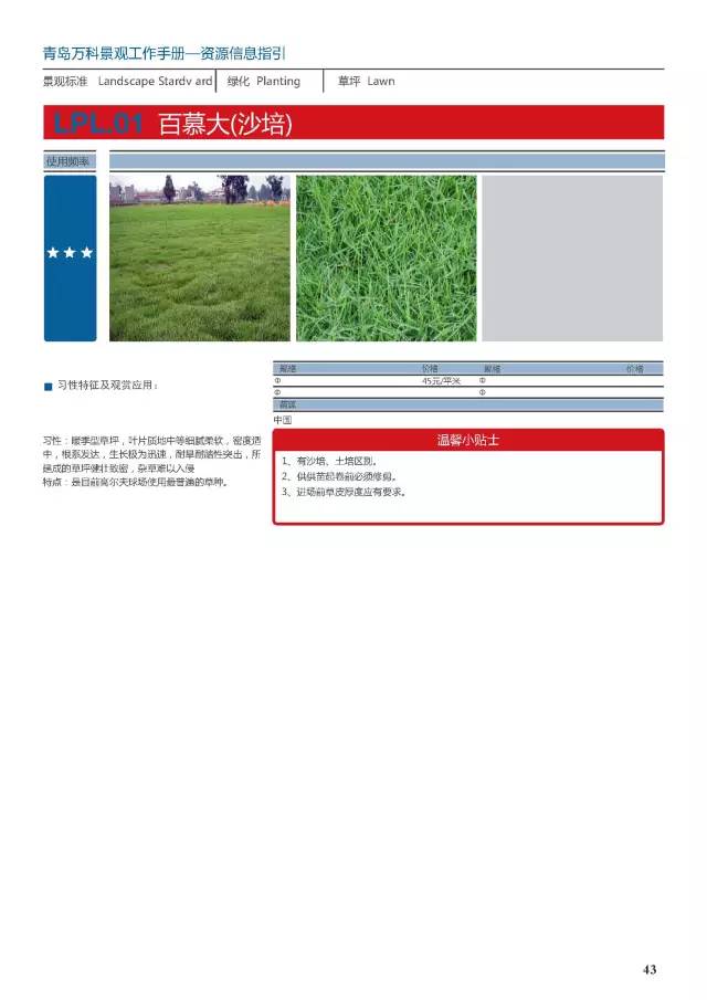 万科常用植物内部资料