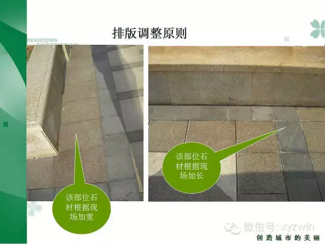 绿城硬质景观施工工艺和经验教训