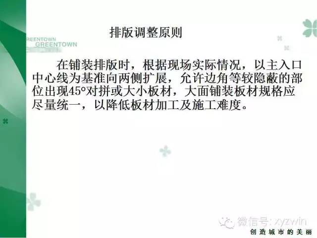 绿城硬质景观施工工艺和经验教训