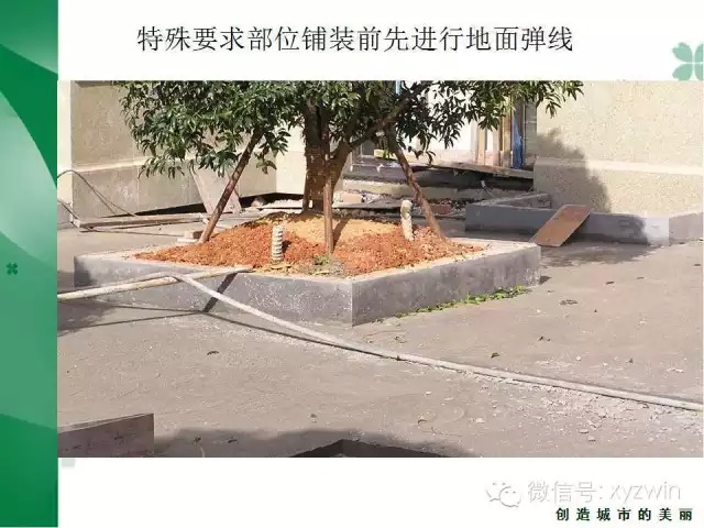 绿城硬质景观施工工艺和经验教训