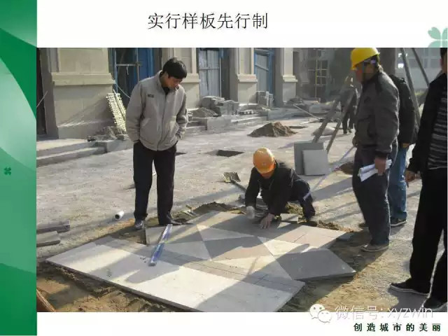 绿城硬质景观施工工艺和经验教训