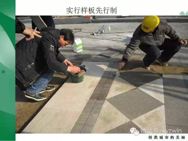 绿城硬质景观施工工艺和经验教训